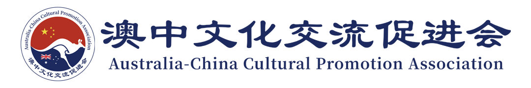Australia-China Cultural Promotion